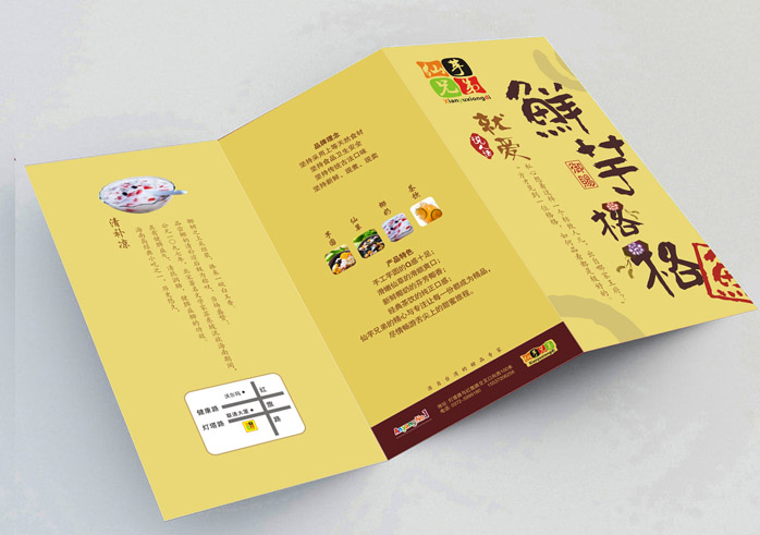 郑州彩页印刷-仙芋兄弟三折页 彩页成品(以下图片均为实景拍摄)