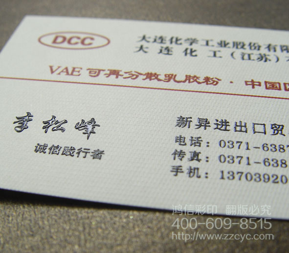 郑州名片印刷-水晶字名片 名片印刷成品展示(以下图片均为实景拍摄)