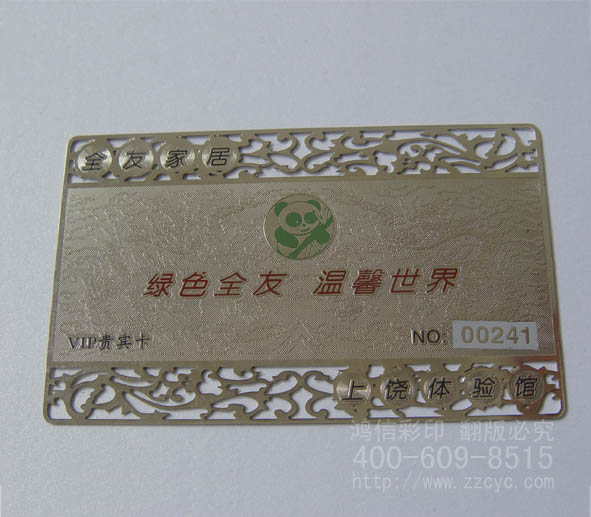 郑州金卡名片-全友家居 金属贵宾卡成品(以下图片均为实景拍摄)