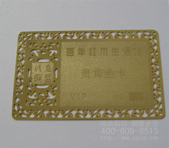 郑州金卡名片-百年红木生活馆 贵宾金卡名片成品(以下图片均为实景拍摄)