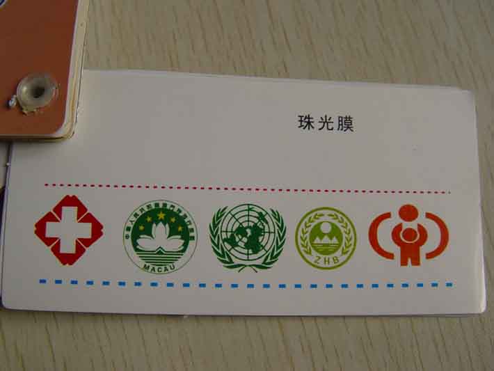 郑州不干胶印刷-不干胶标签纸样（珠光膜）